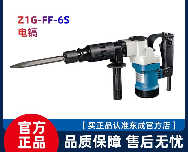 Power Tools Dongcheng - Martelo Demolidor Elétrico Dongcheng 1600W Z1G-FF07-6